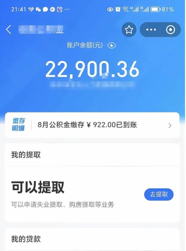 潮州公积金是想取就取吗（公积金提取一定要全部拿出来吗）